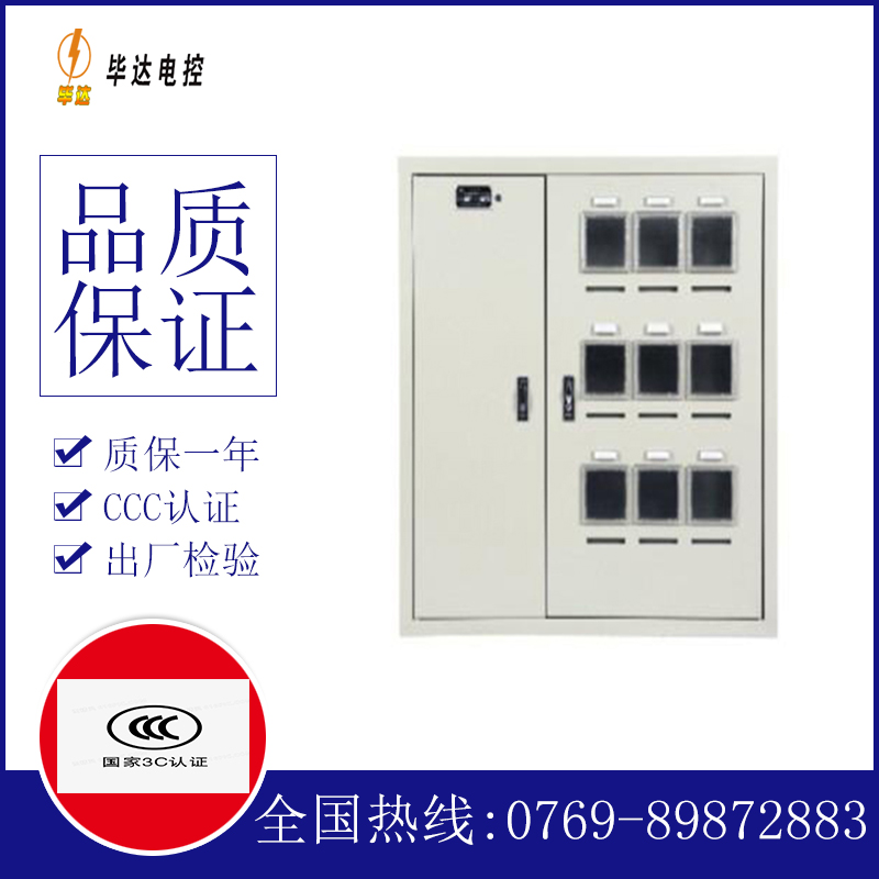 保康电表箱